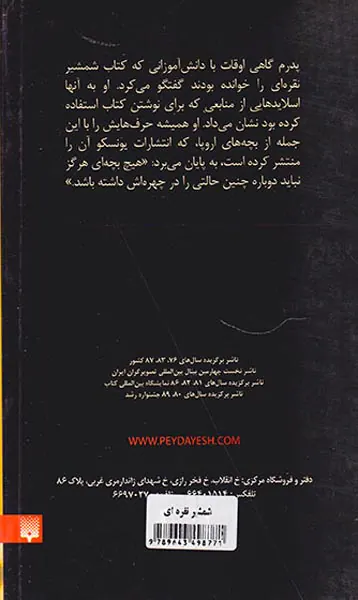 شمشیر نقره ای تسلیم هرگز